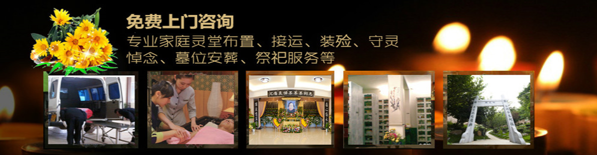 上海白事一条龙
